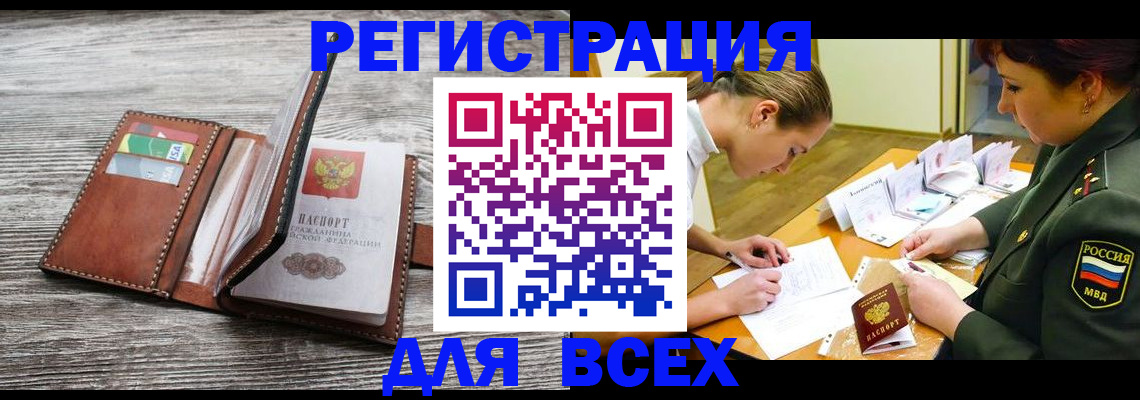 прописка для школы в Новокубанске