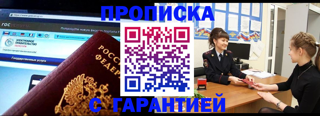 временная регистрация надежно в Новокубанске